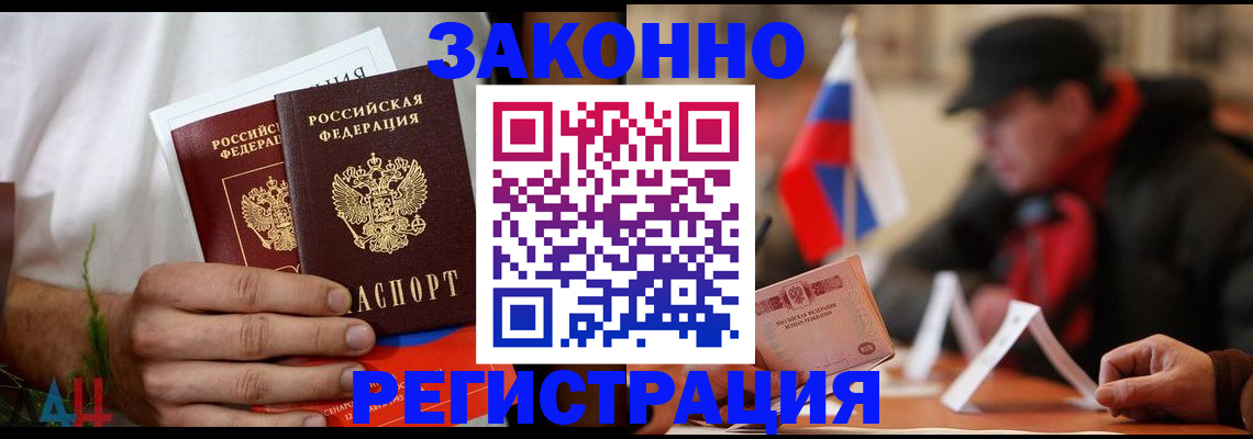 прописка для работы в Саратовской области